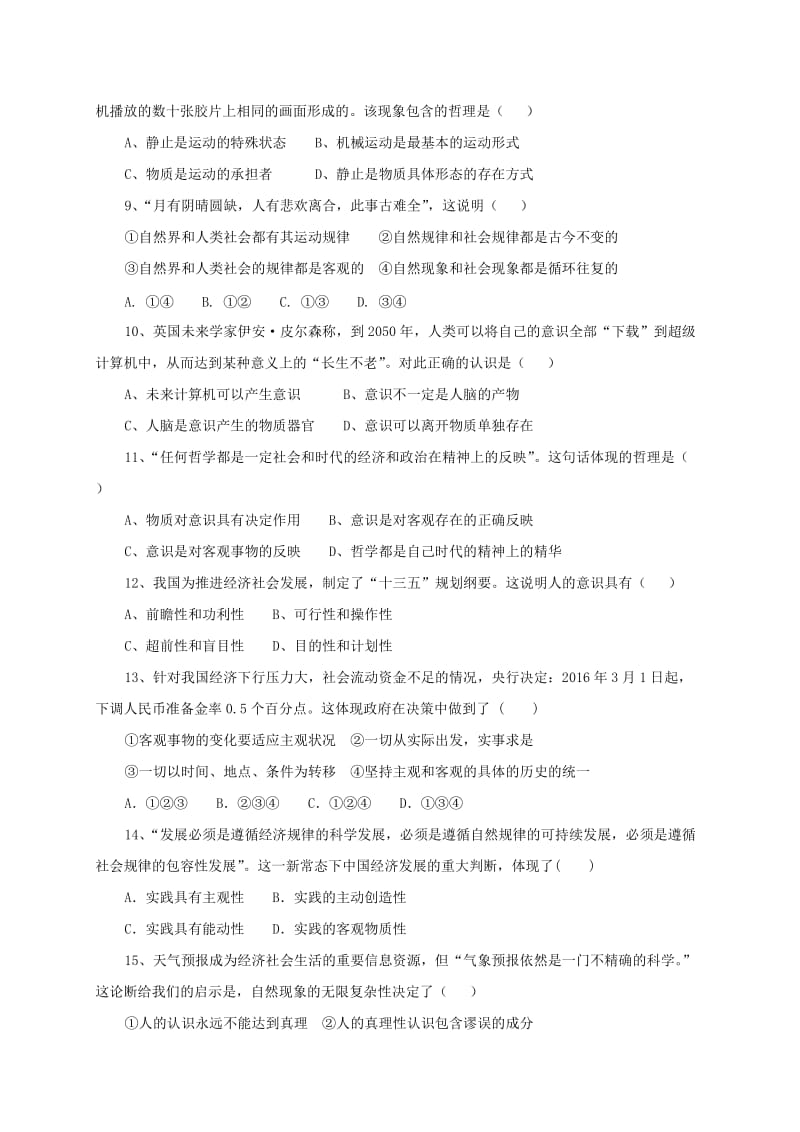 2019-2020年高二政治上学期期考试题理.doc_第2页