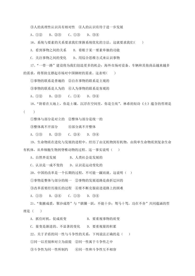 2019-2020年高二政治上学期期考试题理.doc_第3页