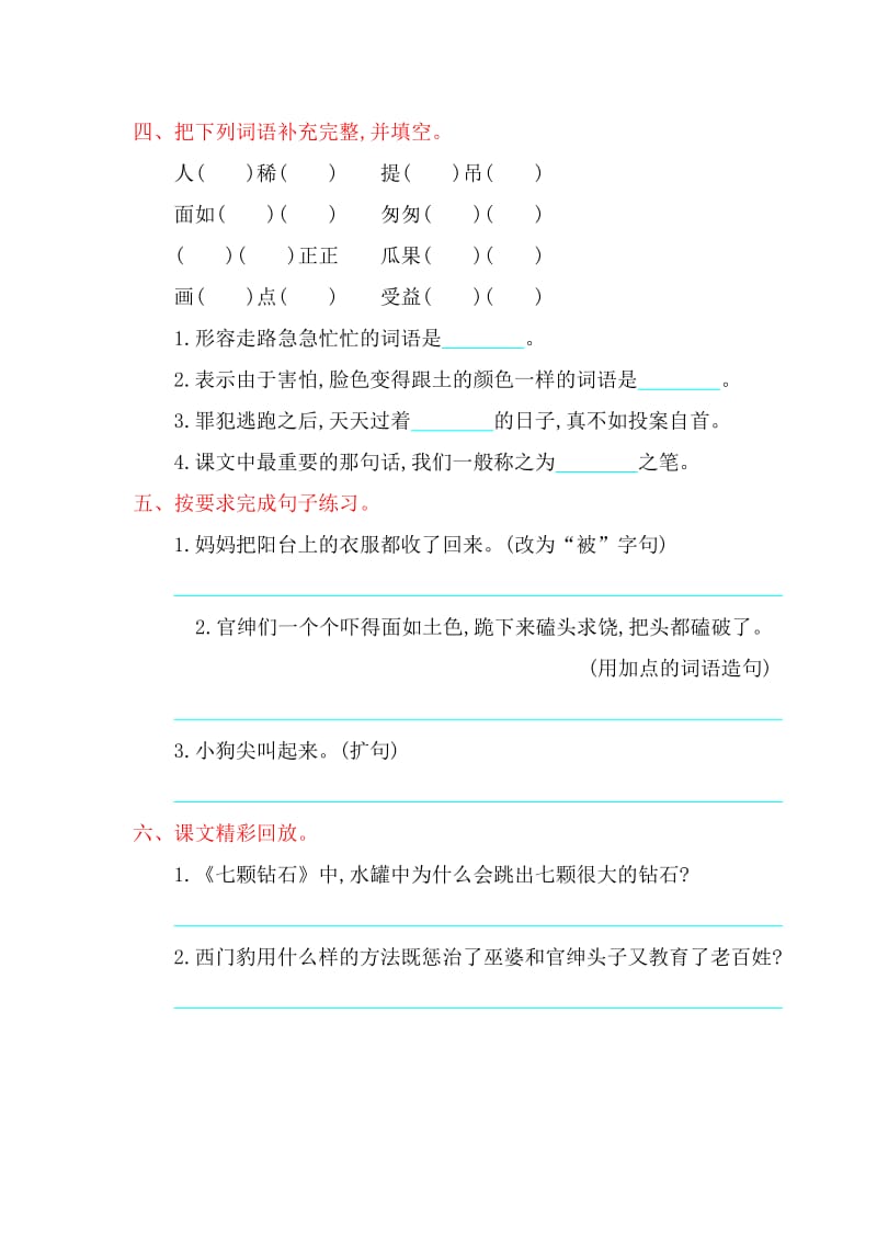 2016年西师大版四年级语文上册第六单元提升练习题及答案.doc_第2页