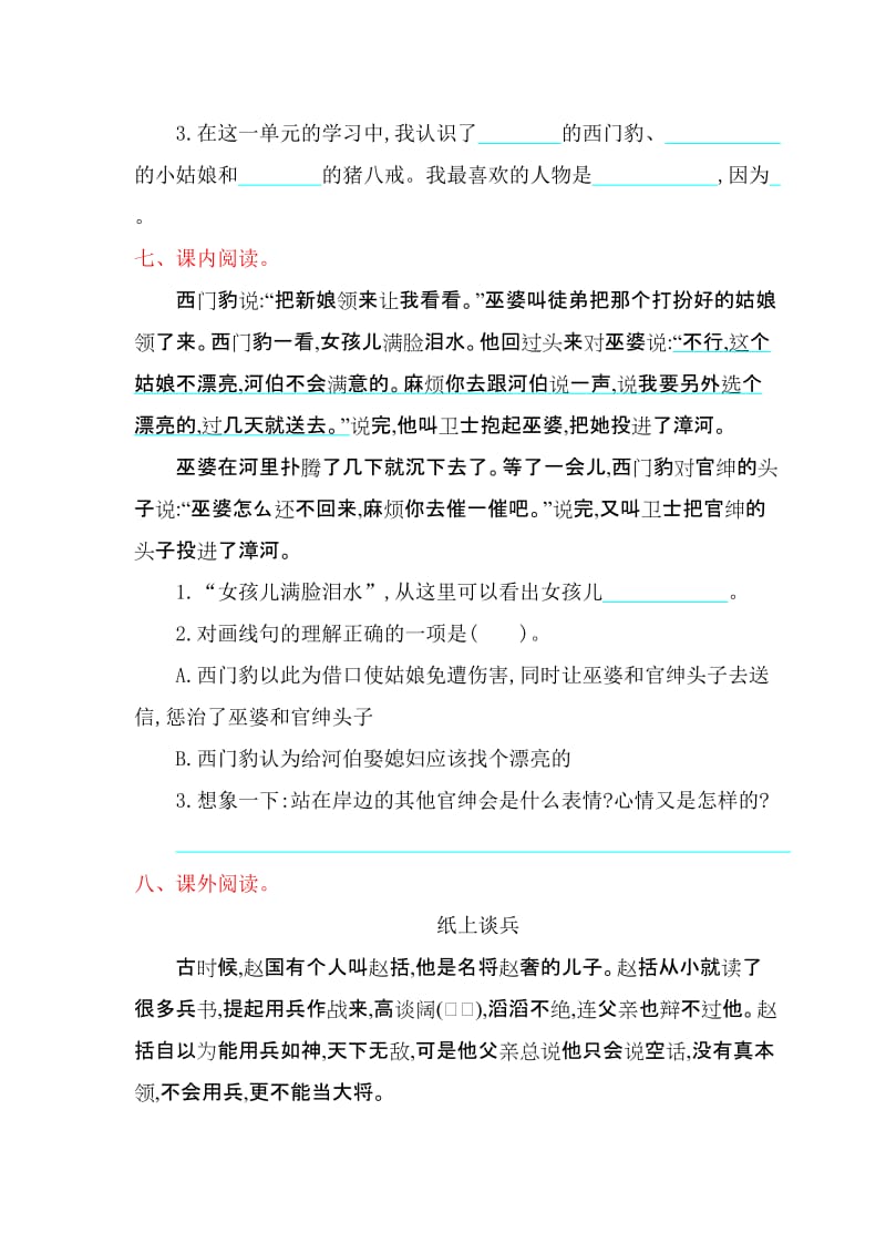 2016年西师大版四年级语文上册第六单元提升练习题及答案.doc_第3页