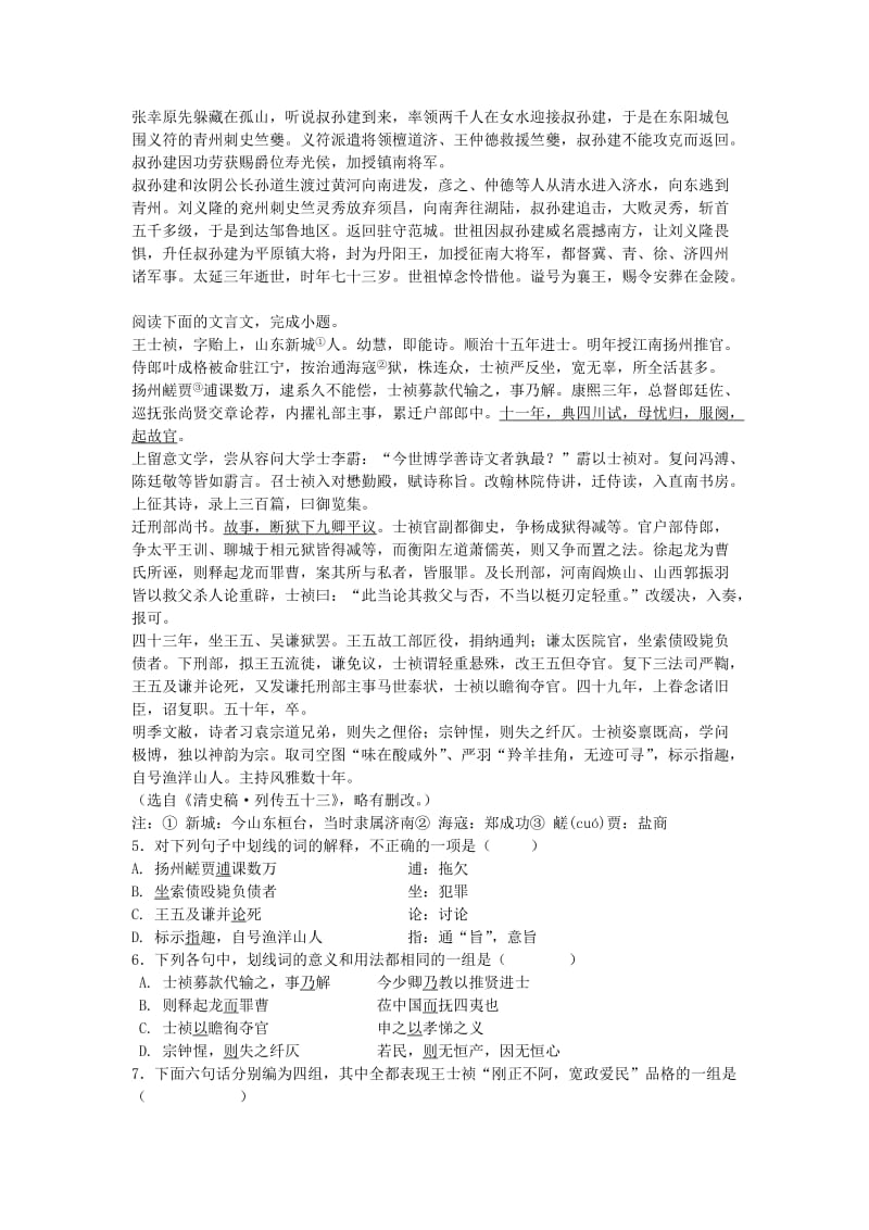 2019-2020年高考语文第二轮教材过关章节复习题含解析28.doc_第3页