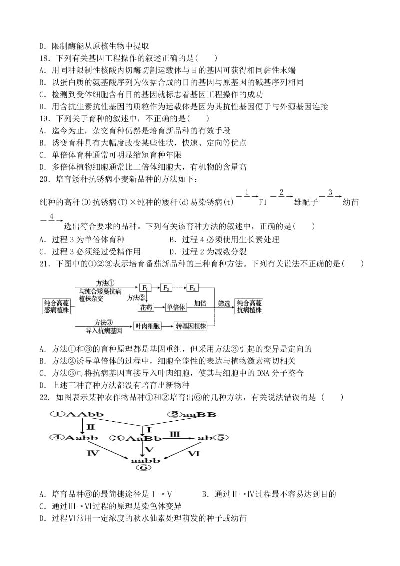 2019-2020年高二生物上学期第一次阶段测试试题.doc_第3页