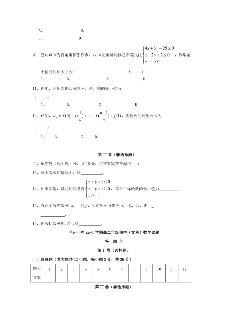 2019-2020年高二数学上学期期中试题 文（无答案）(VI).doc_第2页