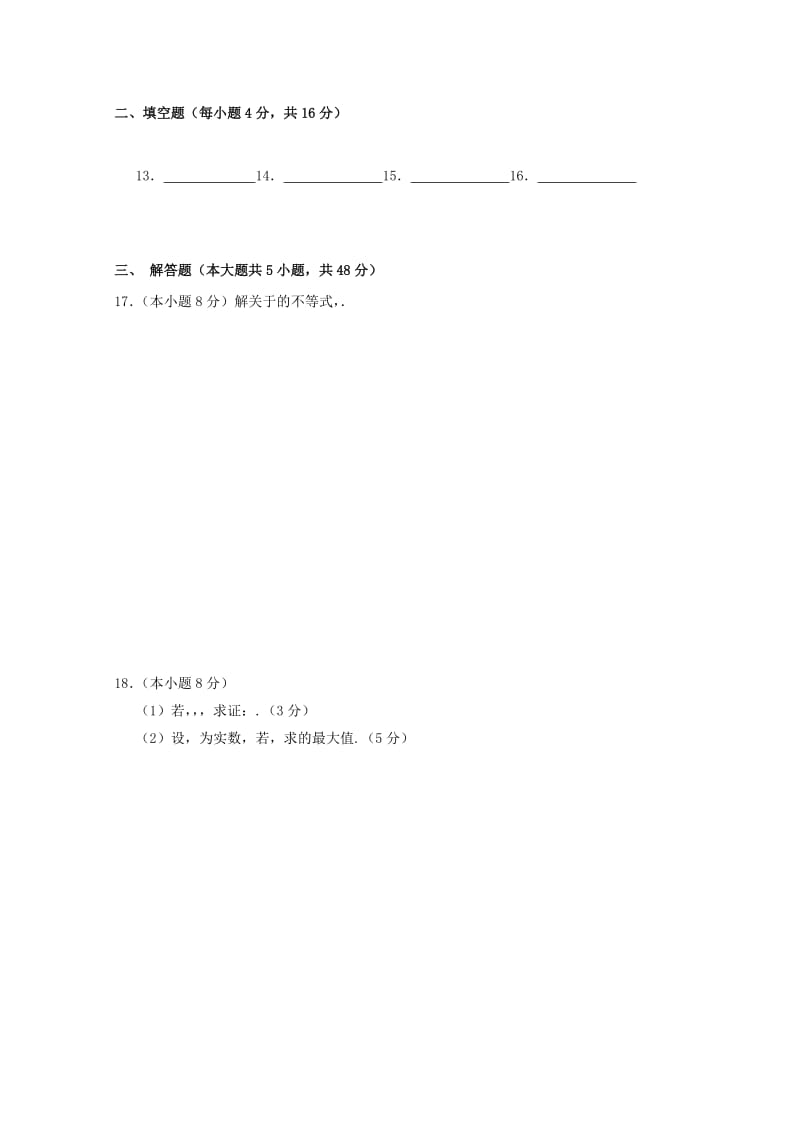 2019-2020年高二数学上学期期中试题 文（无答案）(VI).doc_第3页