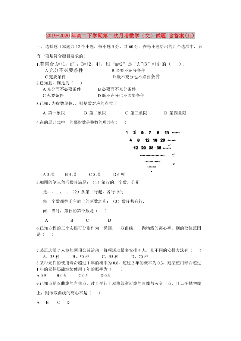 2019-2020年高二下学期第二次月考数学（文）试题 含答案(II).doc_第1页