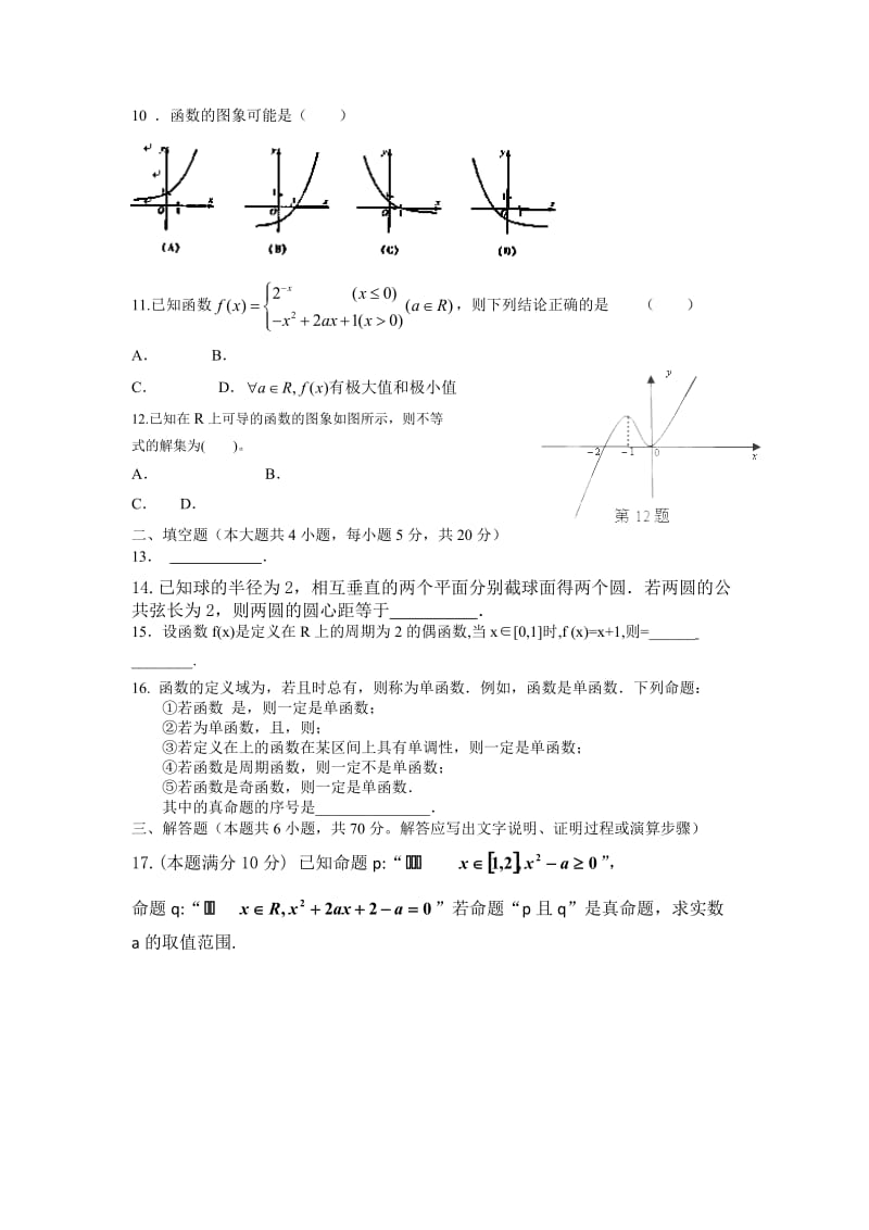 2019-2020年高二下学期第二次月考数学（文）试题 含答案(II).doc_第2页