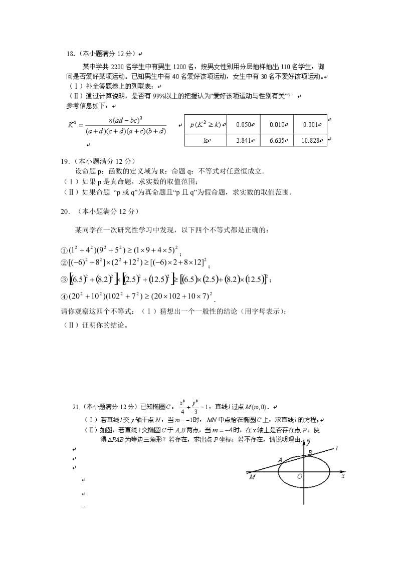 2019-2020年高二下学期第二次月考数学（文）试题 含答案(II).doc_第3页