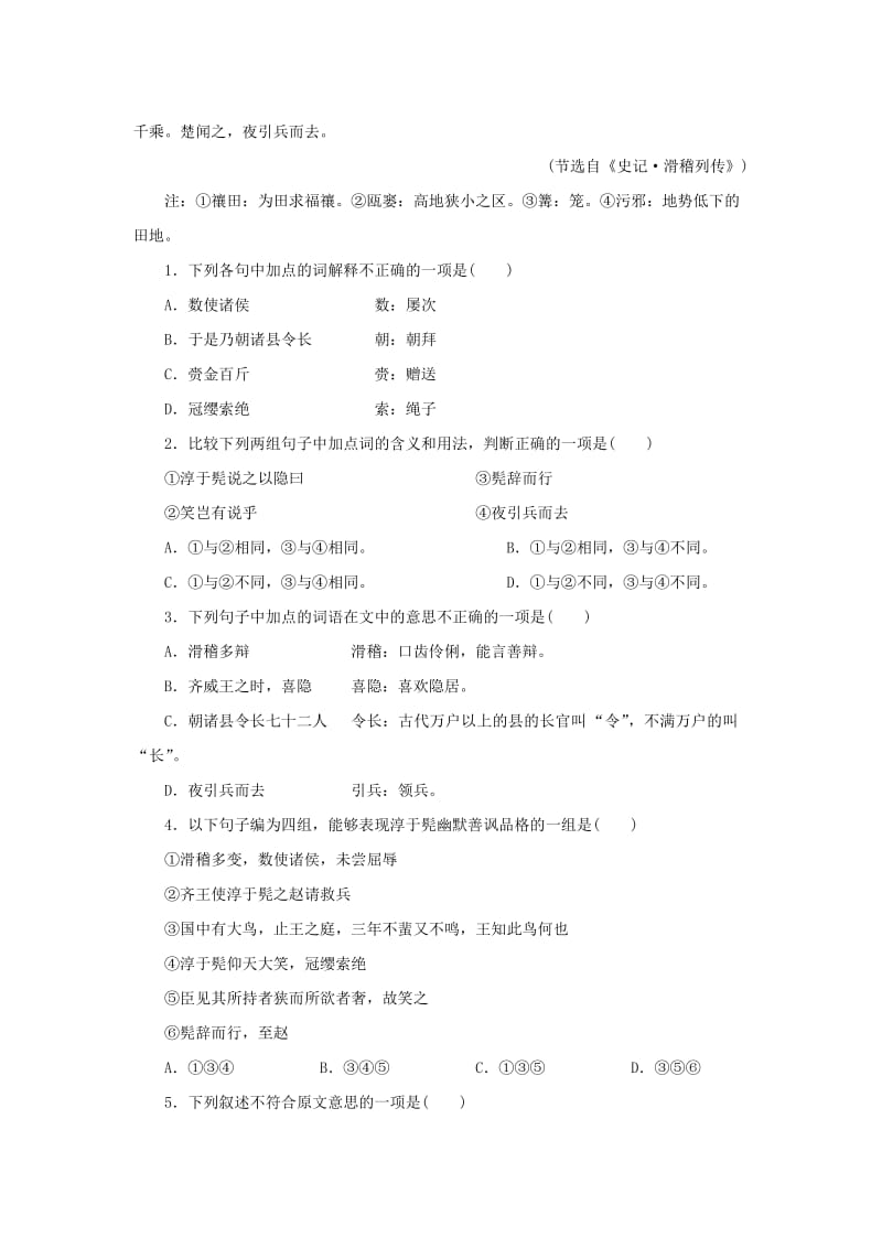 2019-2020年高中语文 期中测试题 新人教版必修1.doc_第3页