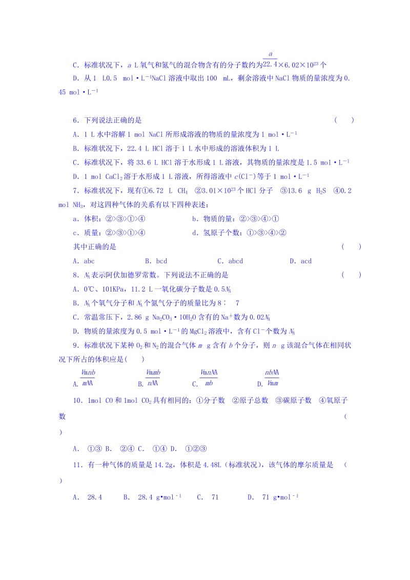 2019-2020年高一上学期第一次阶段性教学反馈化学试题含答案.doc_第2页