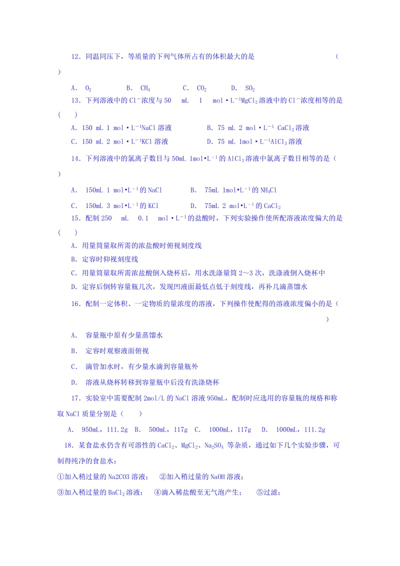 2019-2020年高一上学期第一次阶段性教学反馈化学试题含答案.doc_第3页