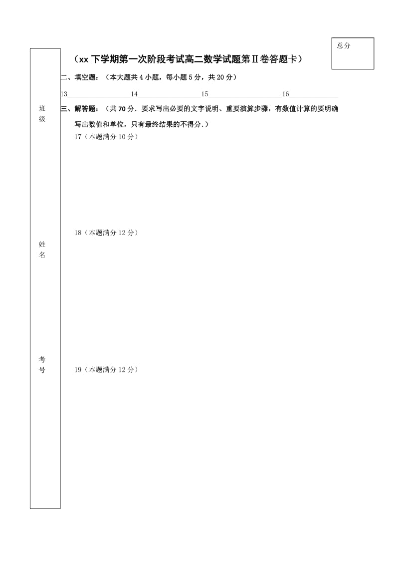 2019-2020年高二上学期第一次月考数学试题 含答案(III).doc_第3页