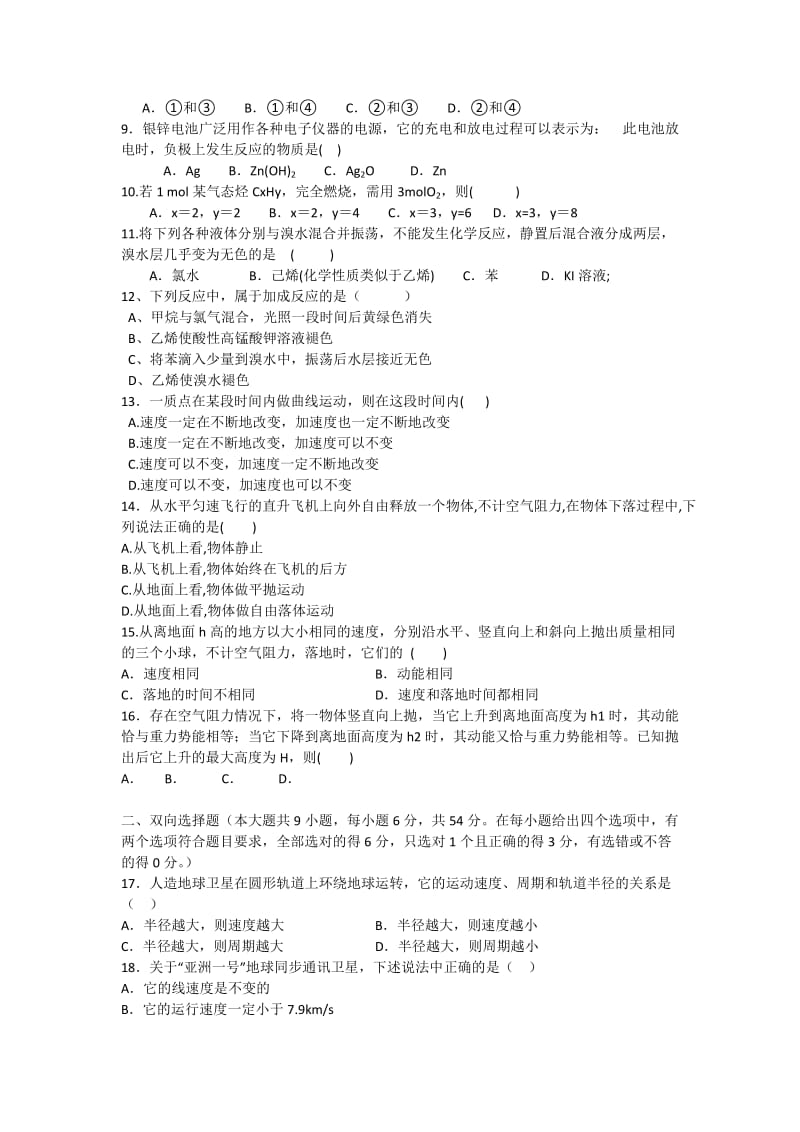 2019-2020年高一下学期第二次统测理综试题 含答案.doc_第2页