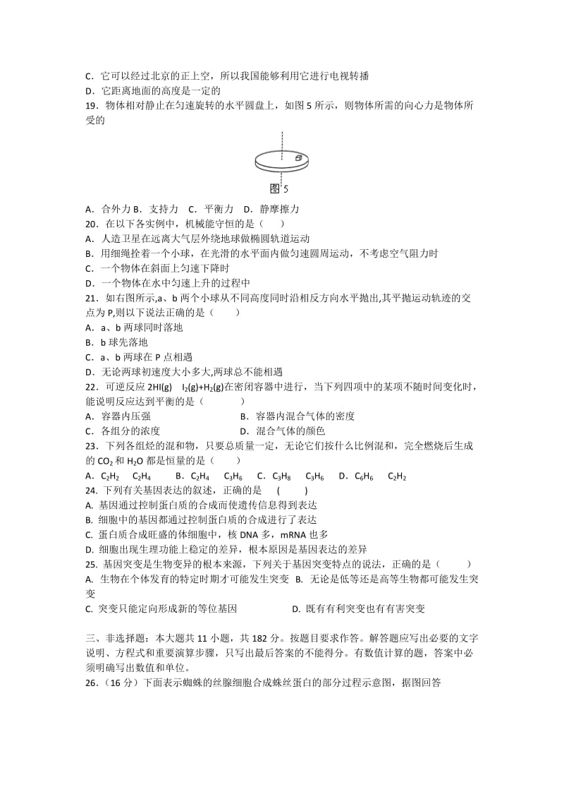 2019-2020年高一下学期第二次统测理综试题 含答案.doc_第3页