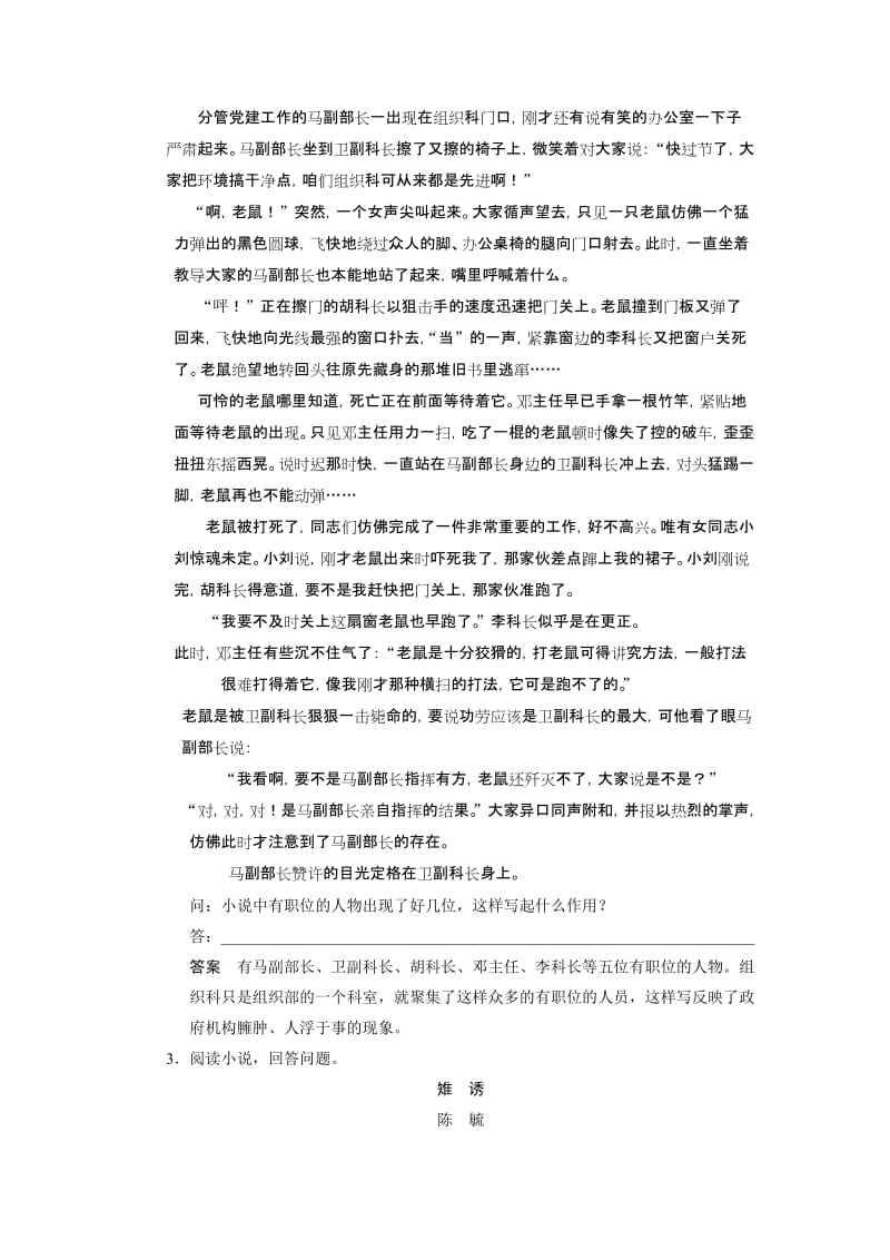 2019-2020年高考语文第二轮小说阅读突破复习试题3-高考语文试题.doc_第3页