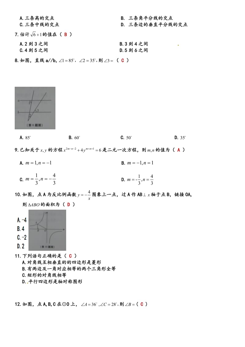 2016年毕节市中考数学试卷及答案.doc_第2页