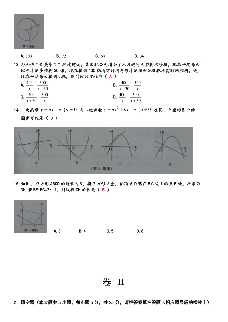 2016年毕节市中考数学试卷及答案.doc_第3页