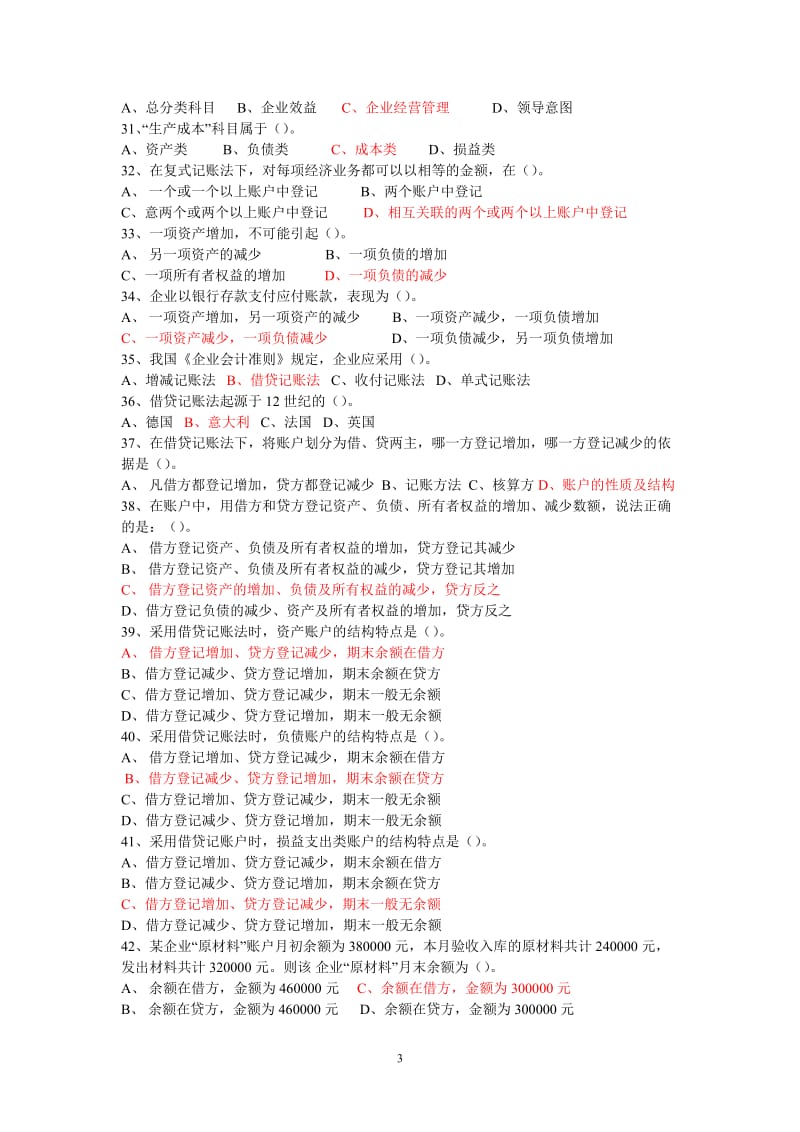 《会计基础知识》习题全集.doc_第3页