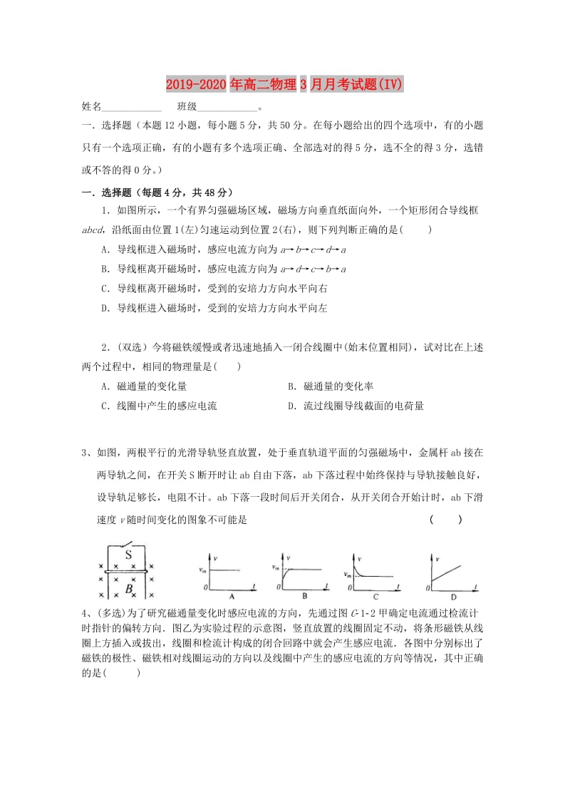 2019-2020年高二物理3月月考试题(IV).doc_第1页