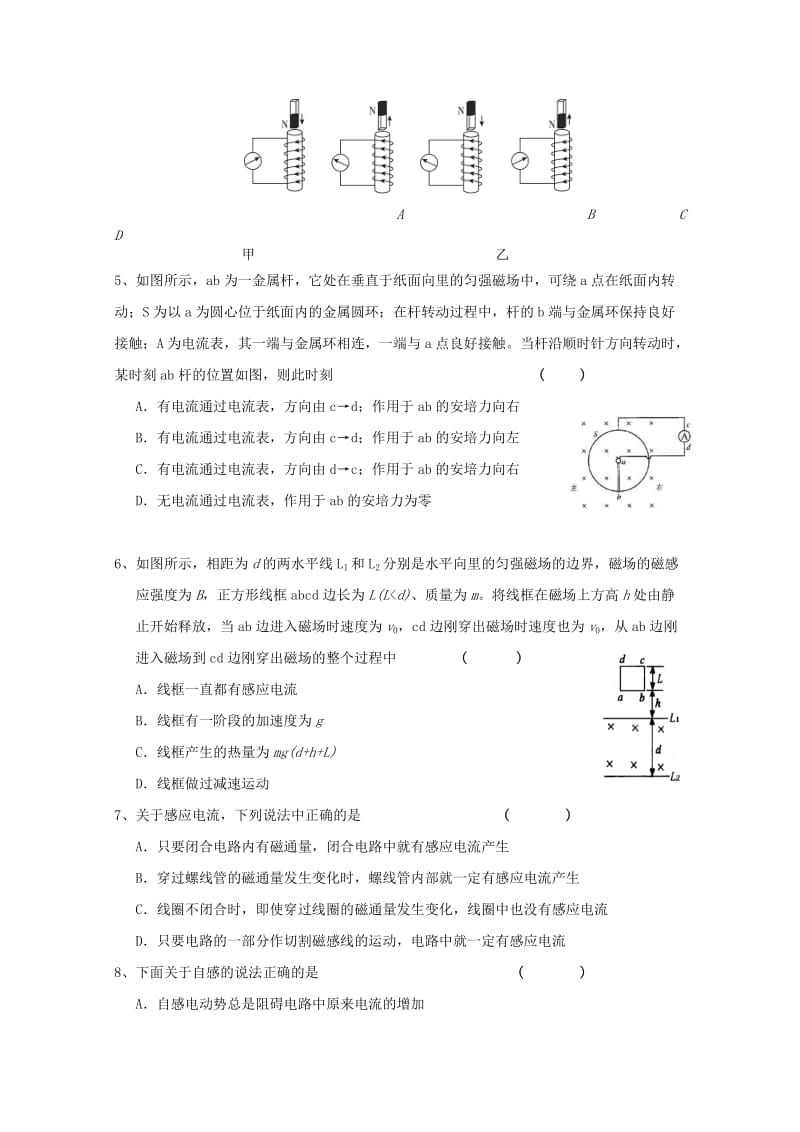 2019-2020年高二物理3月月考试题(IV).doc_第2页