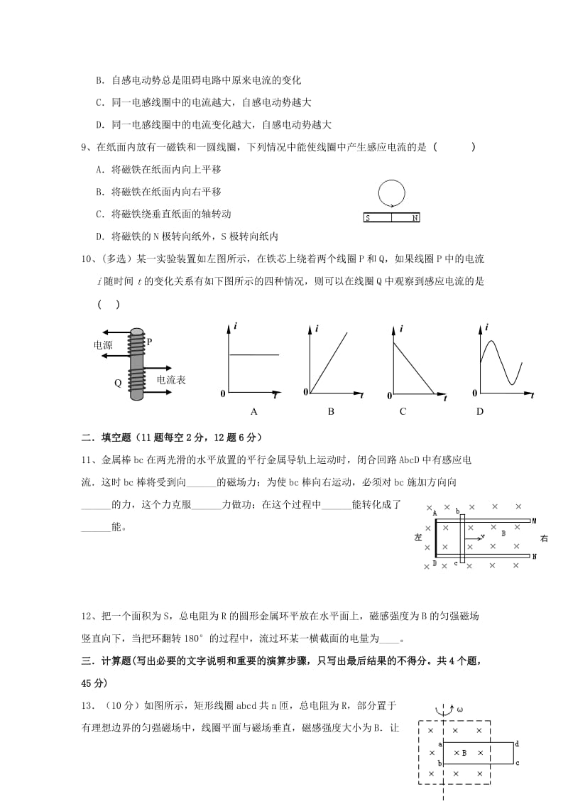 2019-2020年高二物理3月月考试题(IV).doc_第3页