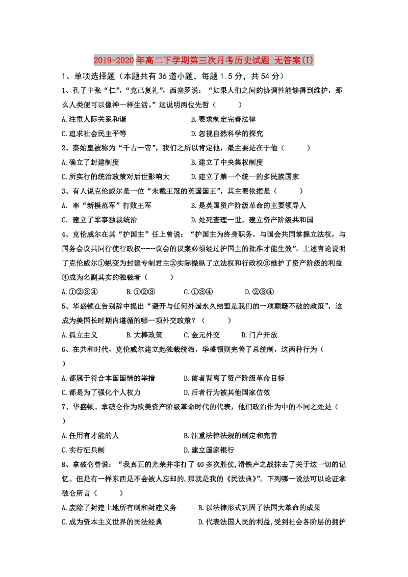 2019-2020年高二下学期第三次月考历史试题 无答案(I).doc_第1页