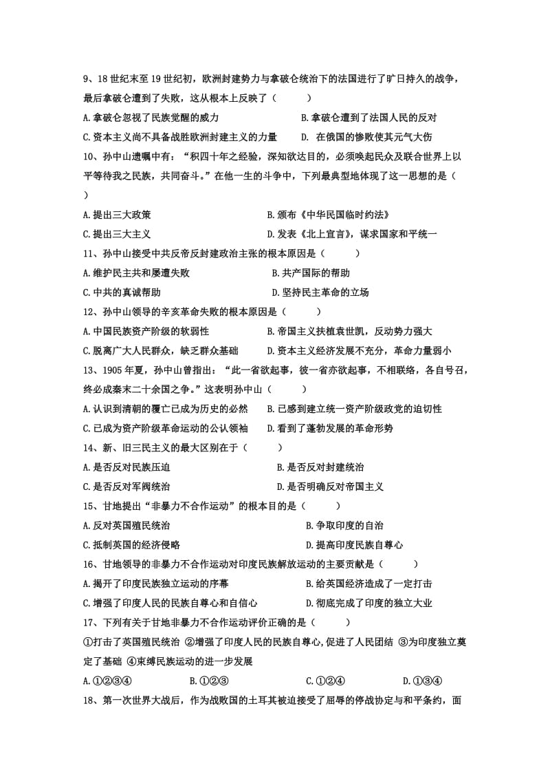 2019-2020年高二下学期第三次月考历史试题 无答案(I).doc_第2页