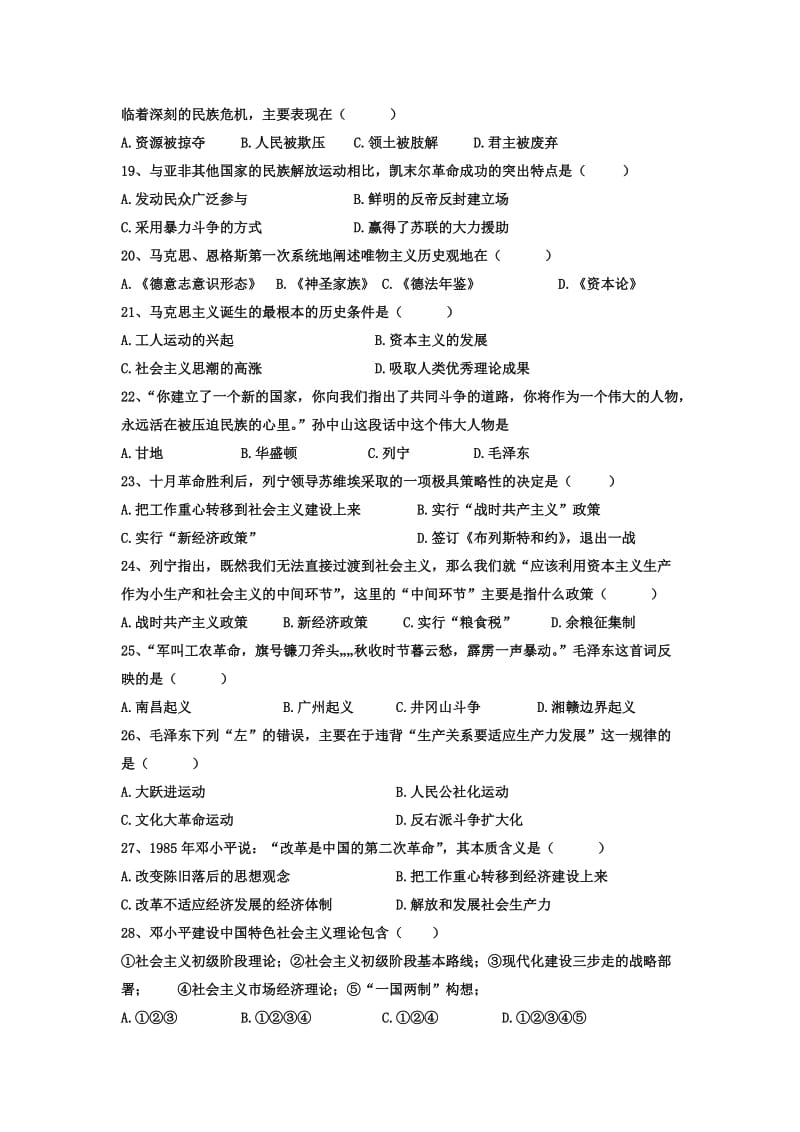 2019-2020年高二下学期第三次月考历史试题 无答案(I).doc_第3页