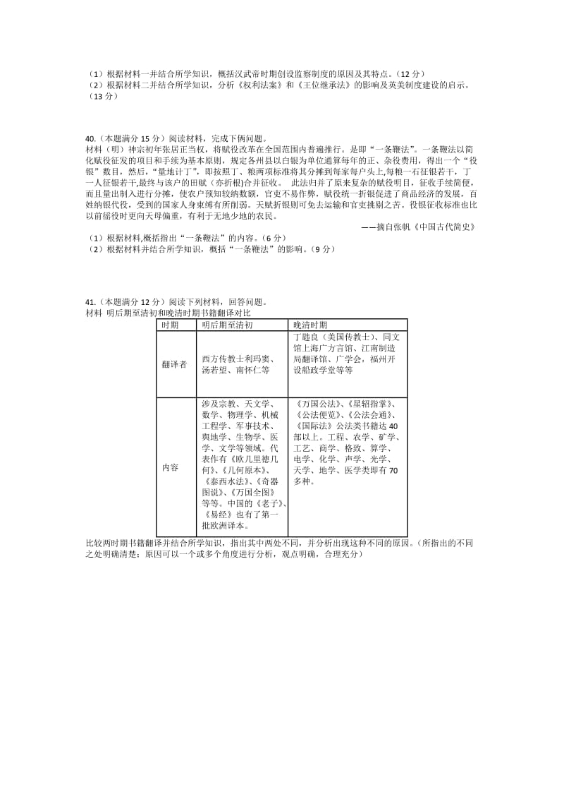 2019-2020年高一下学期文科实验班第一次联考文科综合历史试题 含答案 (I).doc_第3页