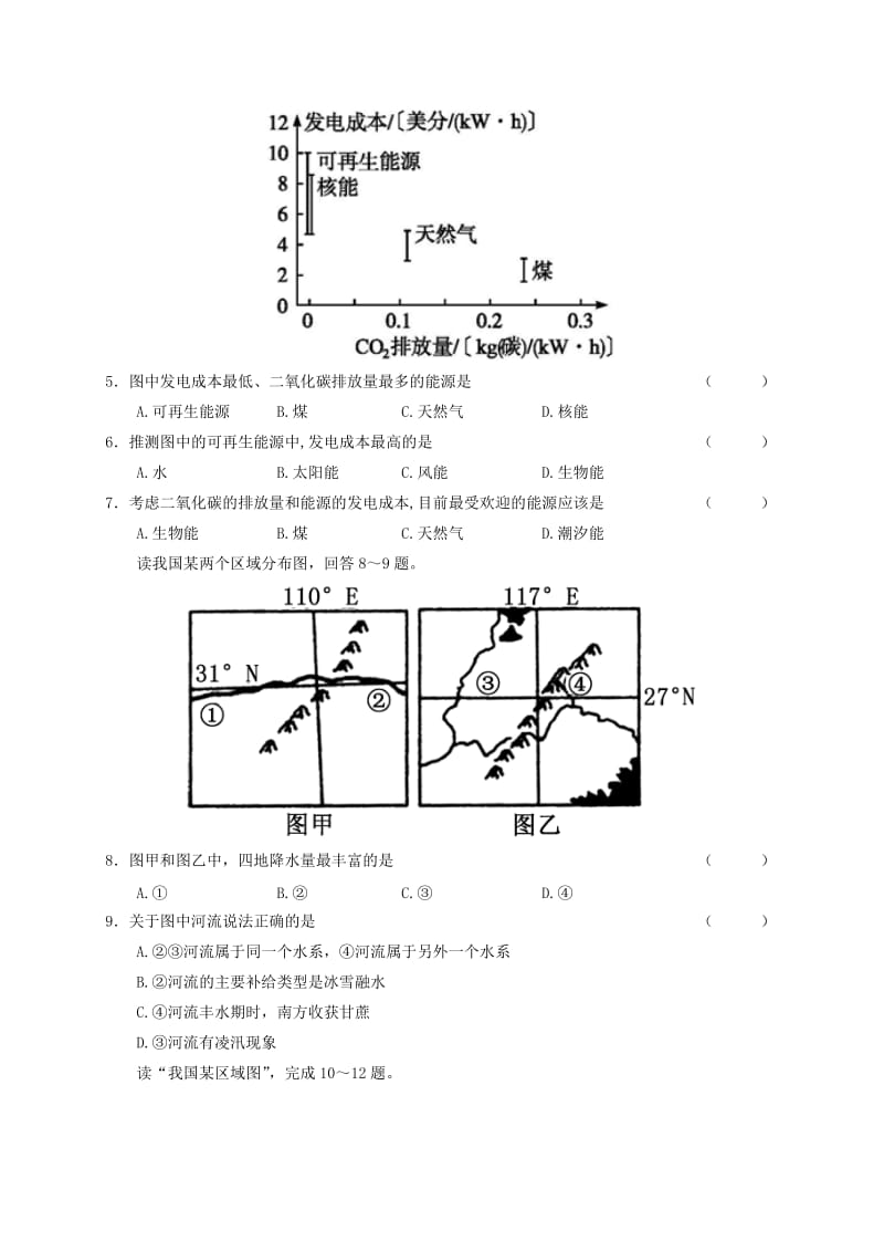 2019-2020年高二地理下学期第一次周考试题.doc_第2页