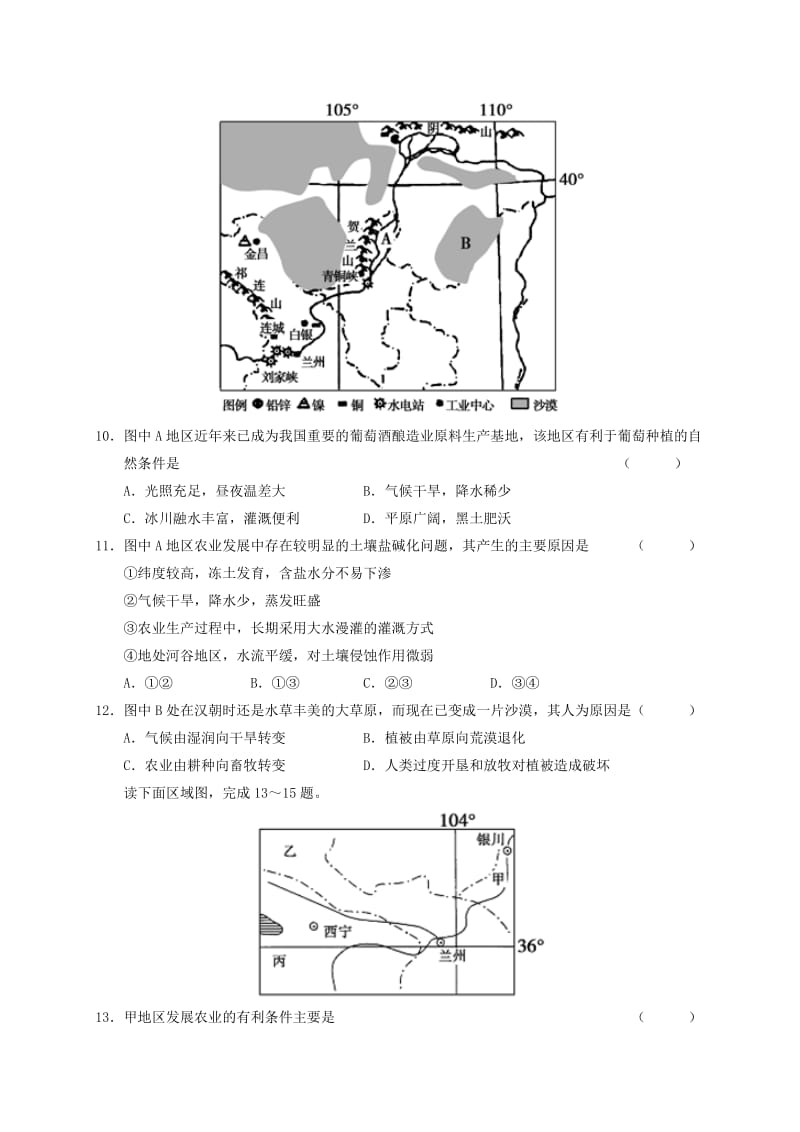 2019-2020年高二地理下学期第一次周考试题.doc_第3页