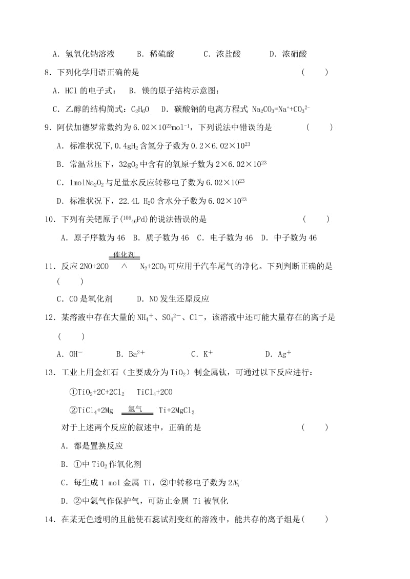 2019-2020年高二化学上学期期中试题（必修）(VI).doc_第2页