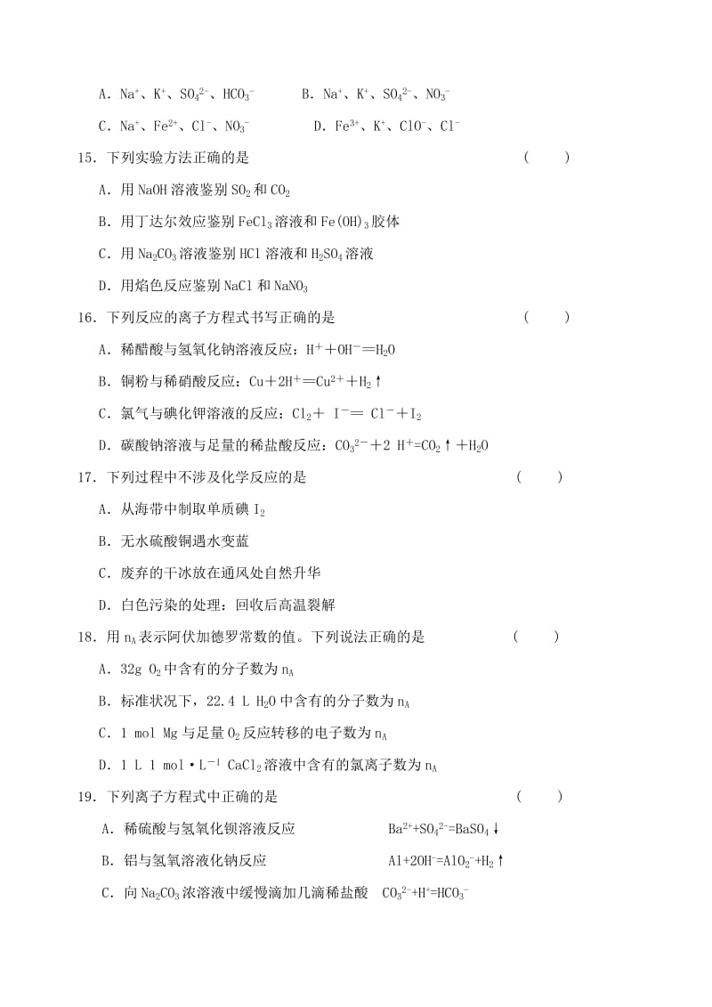 2019-2020年高二化学上学期期中试题（必修）(VI).doc_第3页