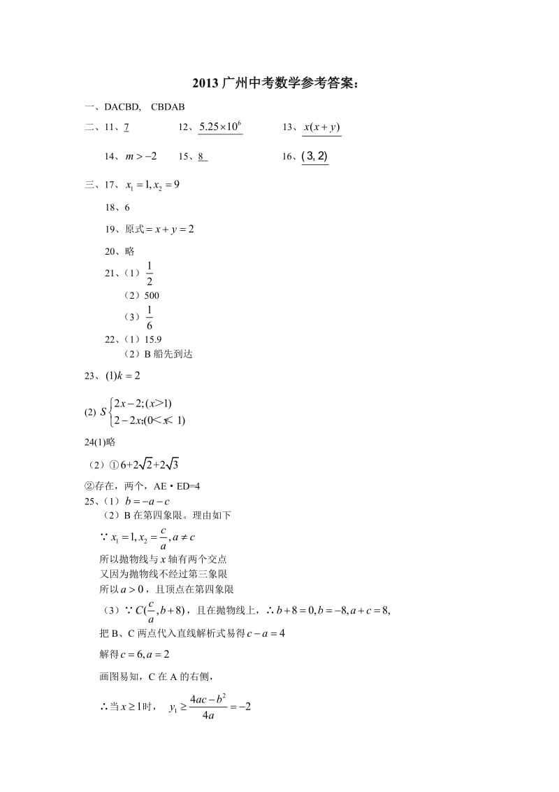 2013广州中考数学答案.doc_第1页