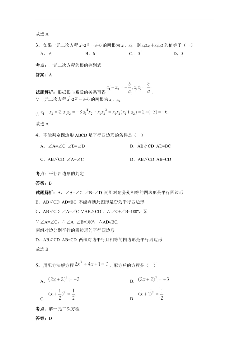 2017届山东省青岛市九年级上第一次月考数学试卷含详细答案.doc_第2页