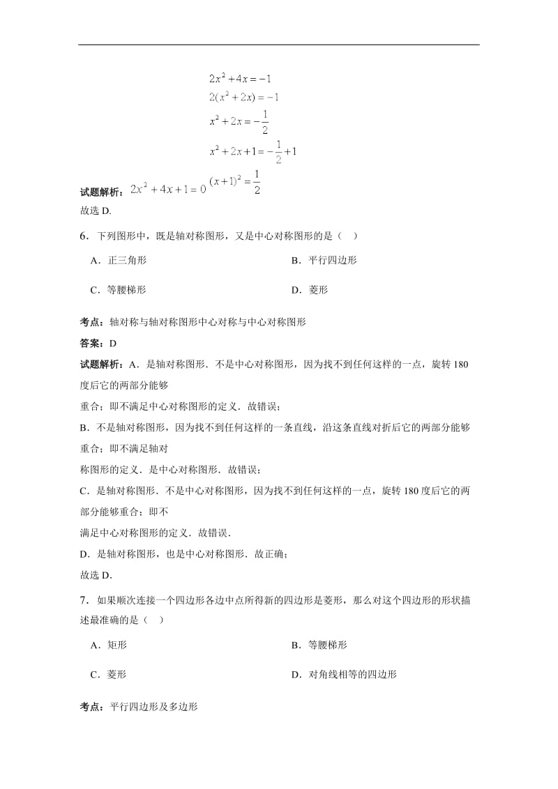 2017届山东省青岛市九年级上第一次月考数学试卷含详细答案.doc_第3页