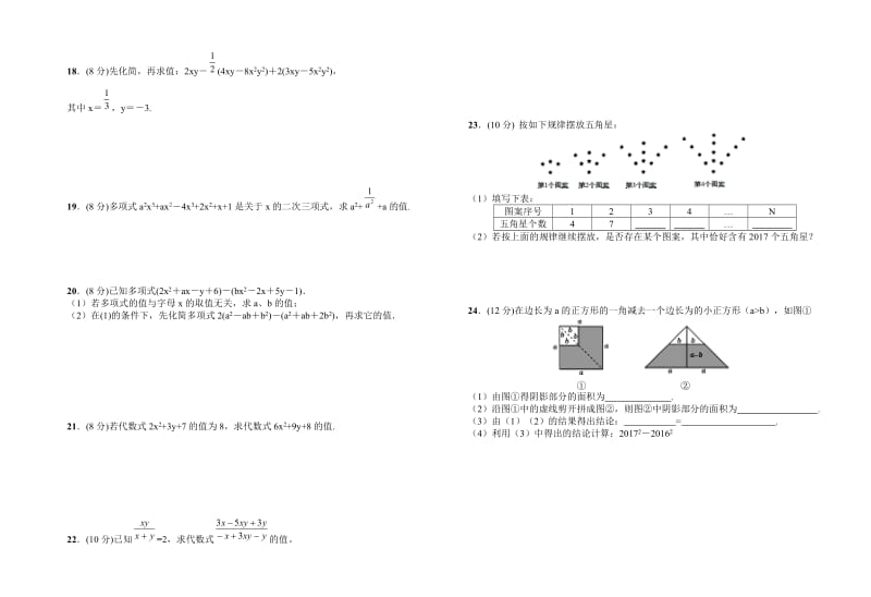 人教版七年级上《第2章整式的加减》拔高题及易错题附答案.doc_第2页