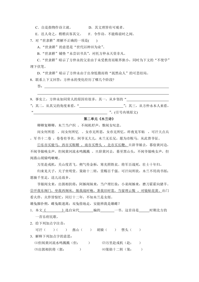 七年级下册文言文总复习题及答案.doc_第2页