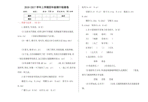 2016年湘教版四年級語文上冊期中測試卷及答案.doc