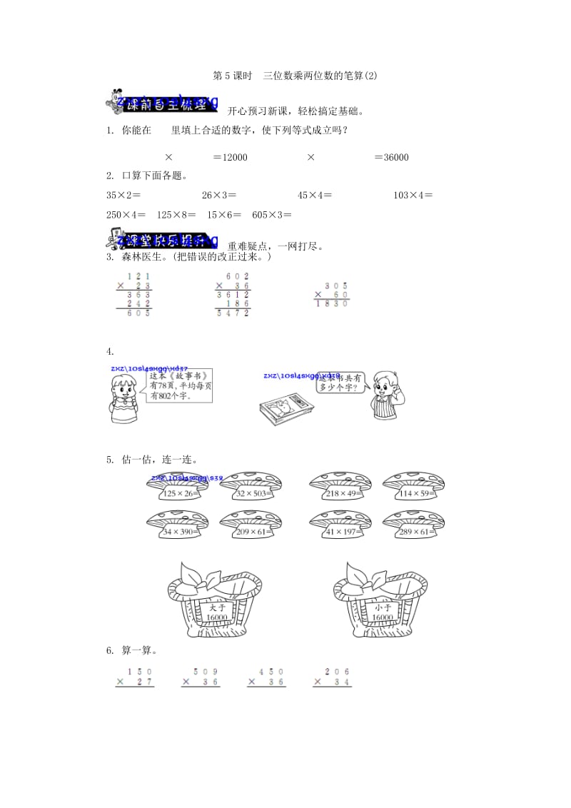 3.5三位数乘两位数的笔算(2)练习题及答案.doc_第1页