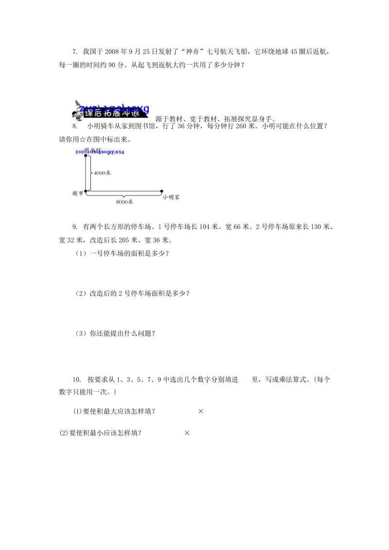 3.5三位数乘两位数的笔算(2)练习题及答案.doc_第2页