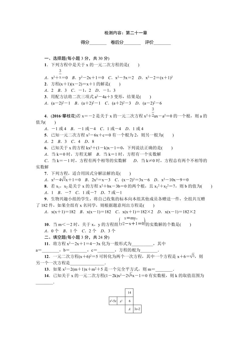 2017人教版九年级上《第21章一元二次方程》单元试卷含答案.doc_第1页