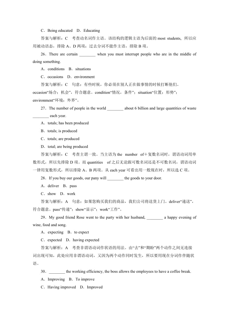 2019-2020年高考适应性测试 英语试卷（五）详细解析.doc_第2页