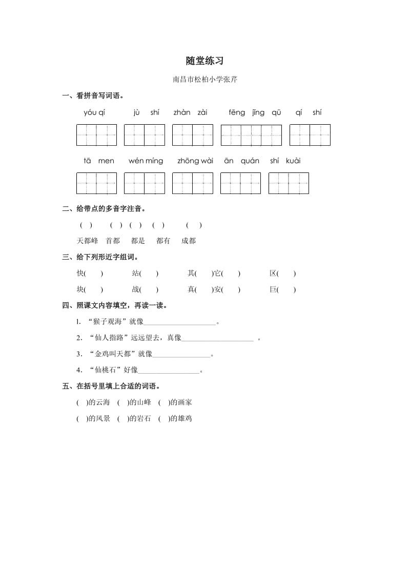 《黄山奇石》课后练习题.docx_第1页