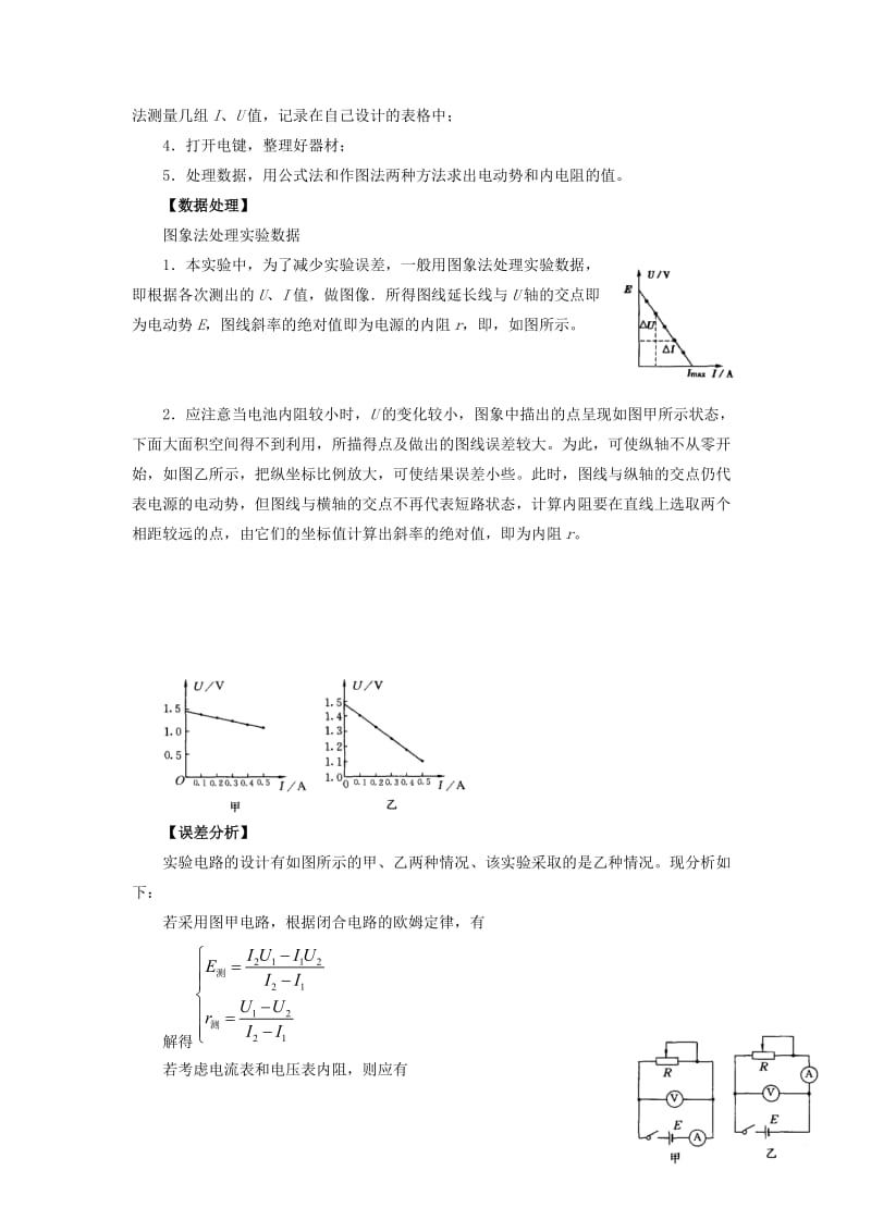 2019-2020年高考物理 考前30天冲刺押题系列实验11 把电流表改装为电压表、测定电源的电动势和内电阻.doc_第2页