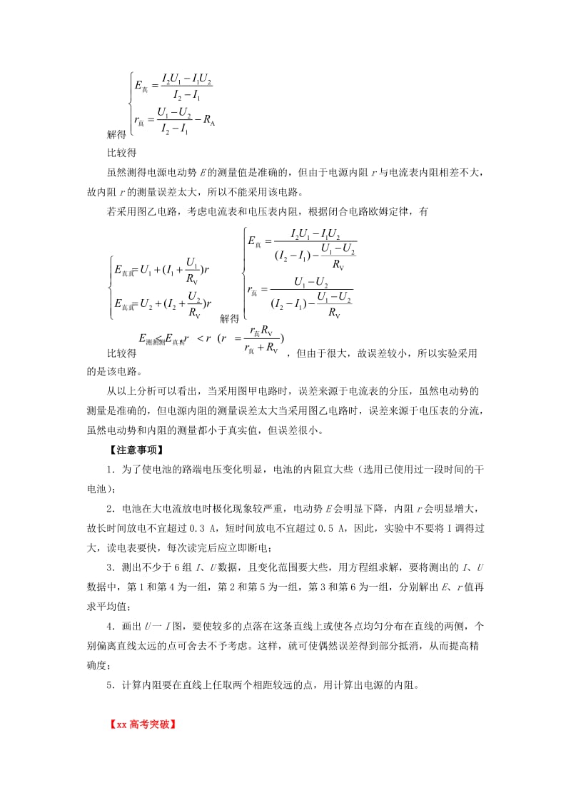 2019-2020年高考物理 考前30天冲刺押题系列实验11 把电流表改装为电压表、测定电源的电动势和内电阻.doc_第3页