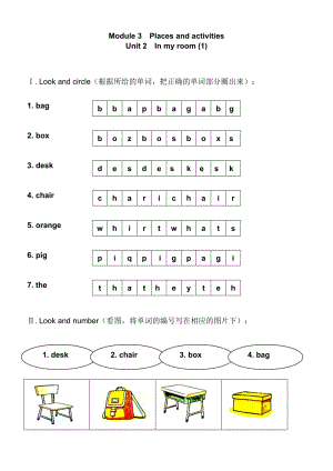 2015年上海版牛津英語二年級上冊Module 3 Unit 2練習題及答案.doc