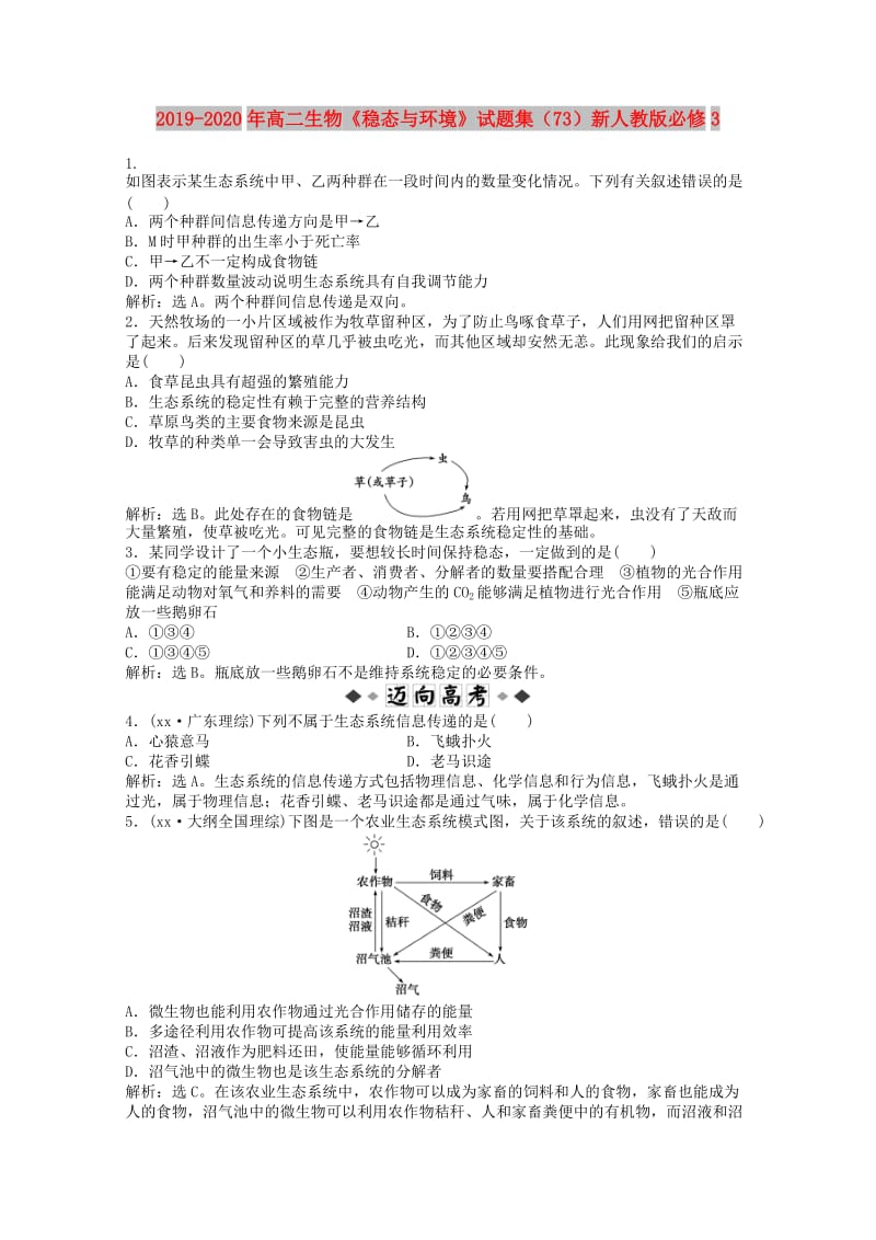 2019-2020年高二生物《稳态与环境》试题集（73）新人教版必修3.doc_第1页