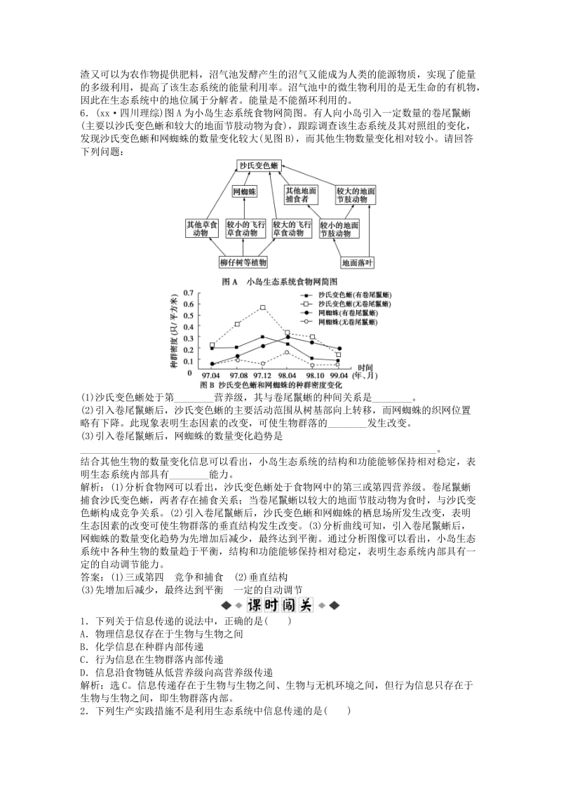 2019-2020年高二生物《稳态与环境》试题集（73）新人教版必修3.doc_第2页