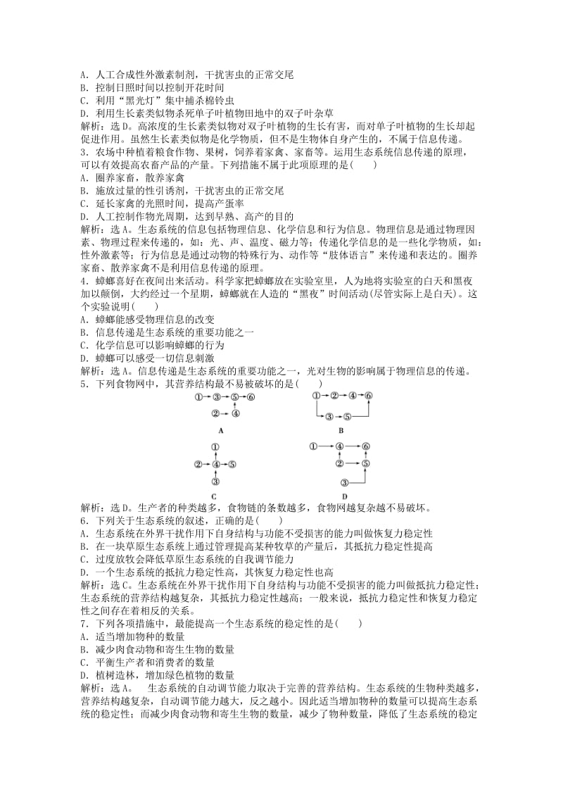 2019-2020年高二生物《稳态与环境》试题集（73）新人教版必修3.doc_第3页