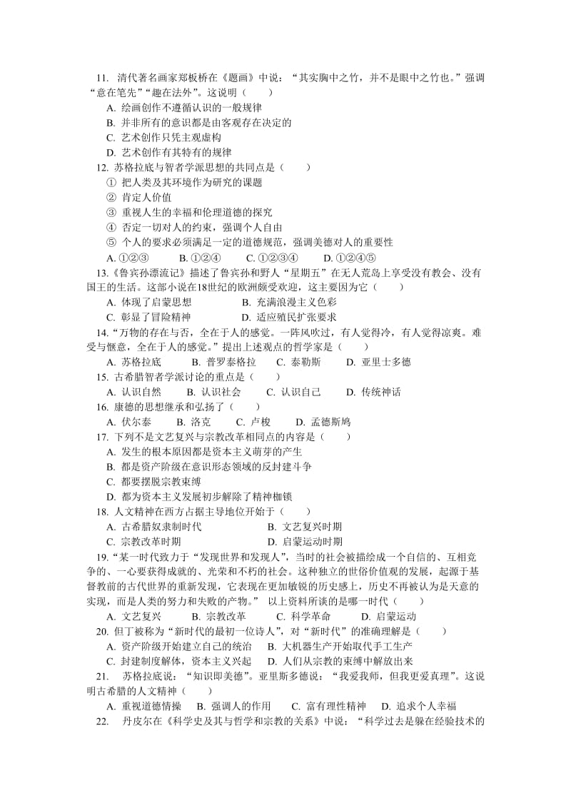 2019-2020年高二历史期中复习及模拟试题 人教实验版.doc_第2页